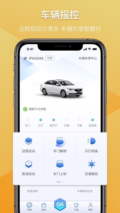 安吉星_截图3