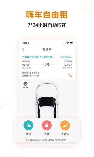 一嗨租车_截图3