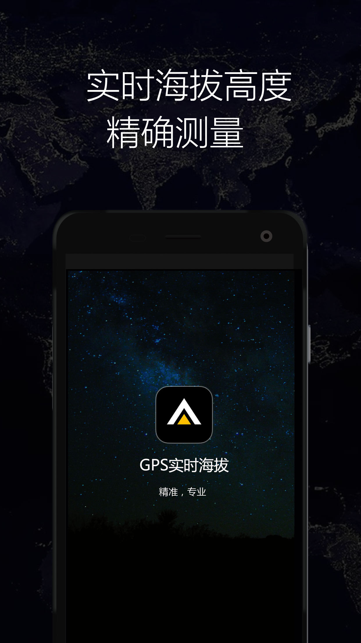 gps实时海拔_截图1