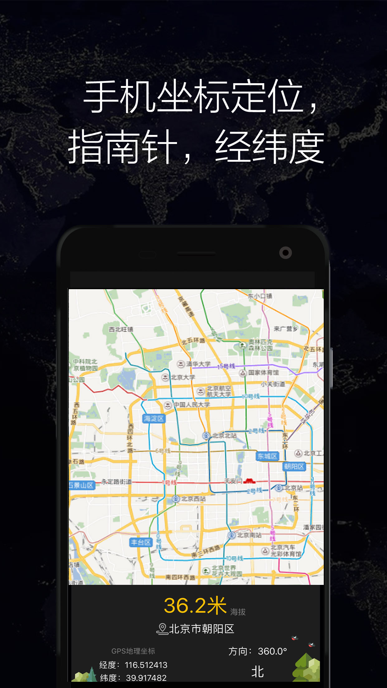 gps实时海拔_截图2