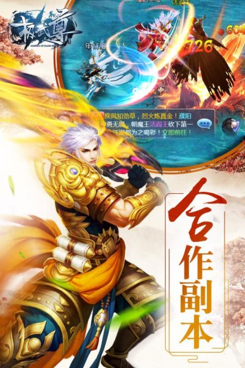 极武尊_截图4