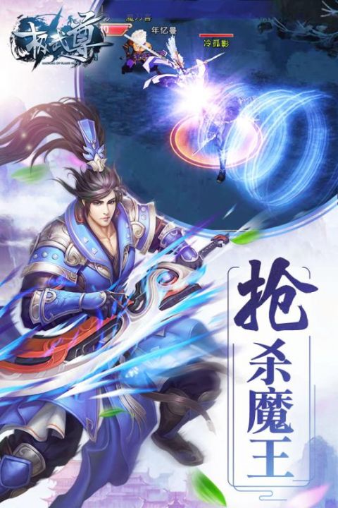 极武尊_截图2