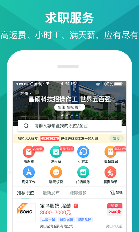 优蓝招聘_截图2