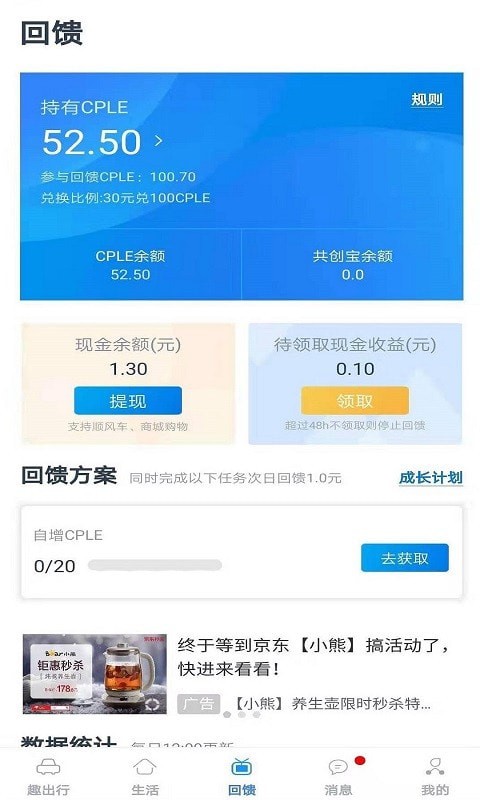 趣出行_截图3