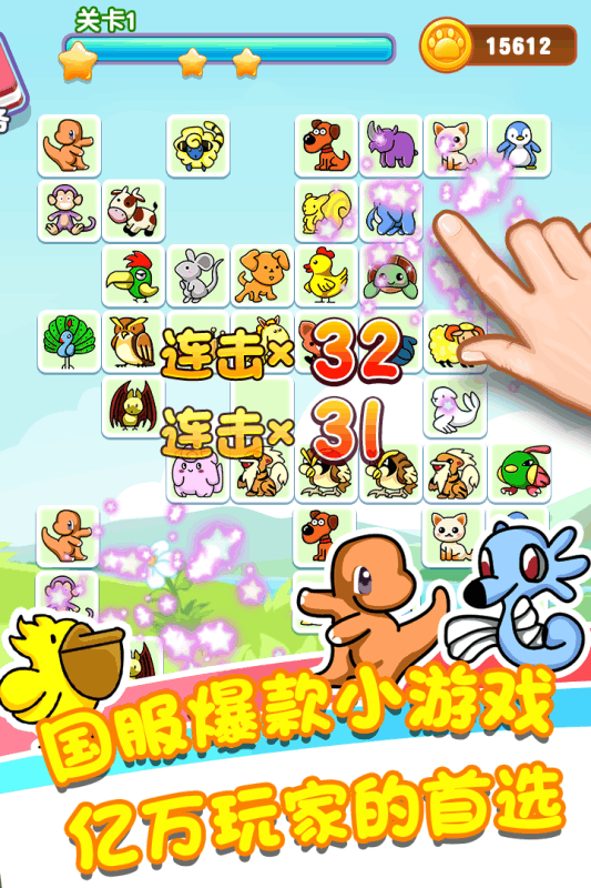 連連看