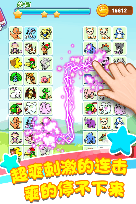 連連看