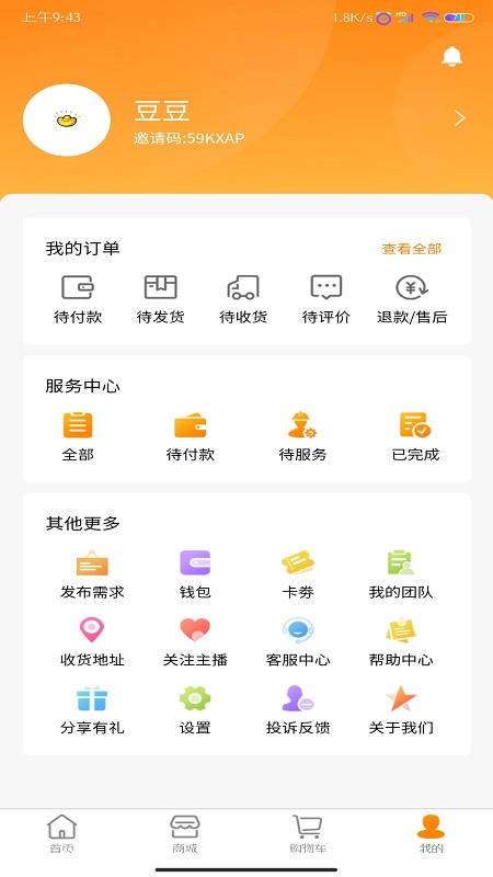 新快运家生活_截图1