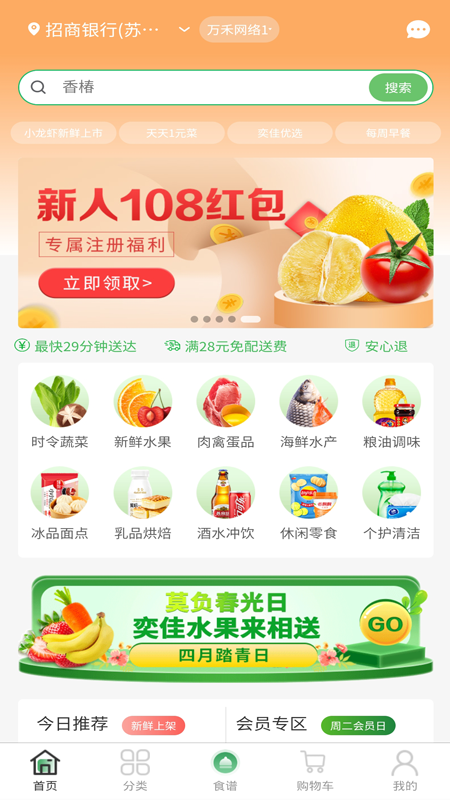 奕佳鲜_截图3