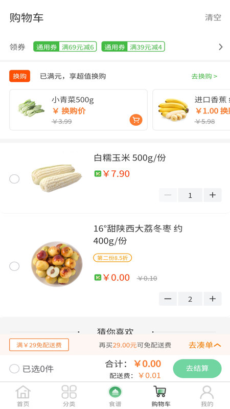 奕佳鲜_截图2