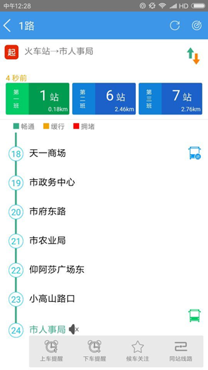 智行黔东南_截图3