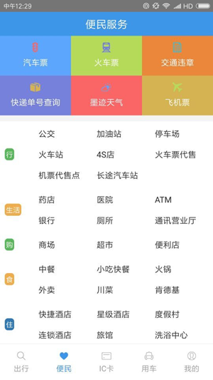 智行黔东南_截图2