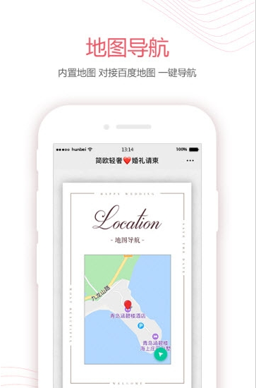 婚贝请柬_截图3