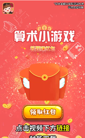 算术小游戏_截图1