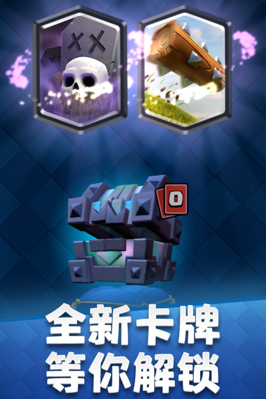 部落冲突2皇室战争