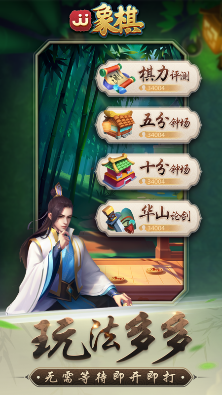 jj象棋_截图2