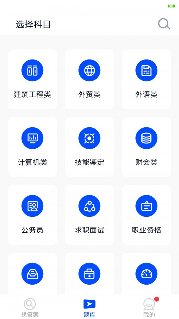 上学吧_截图3