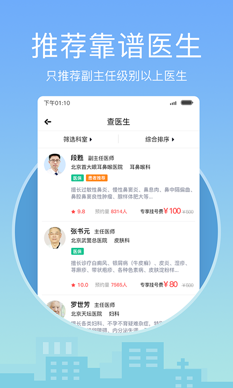 北京医院挂号网_截图3