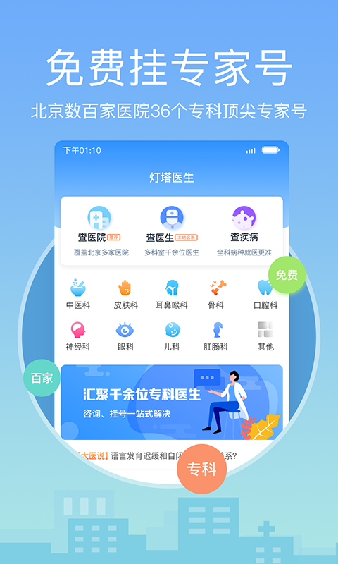 北京医院挂号网_截图2