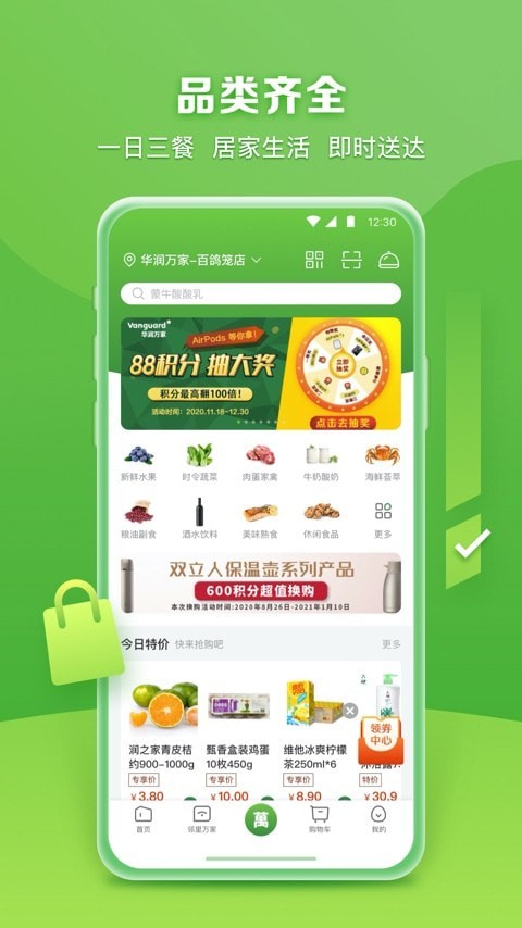 华润万家_截图3