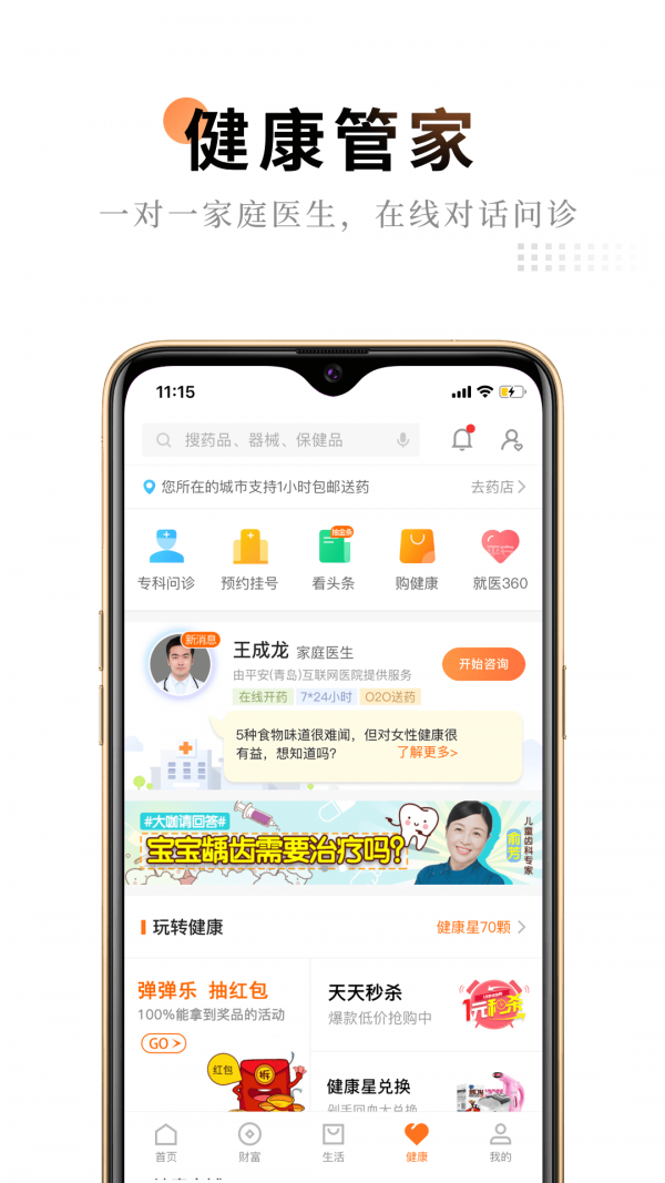 平安金管家_截图1
