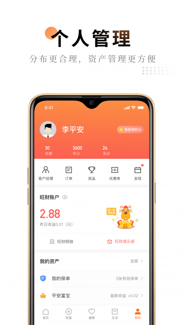 平安金管家_截图2