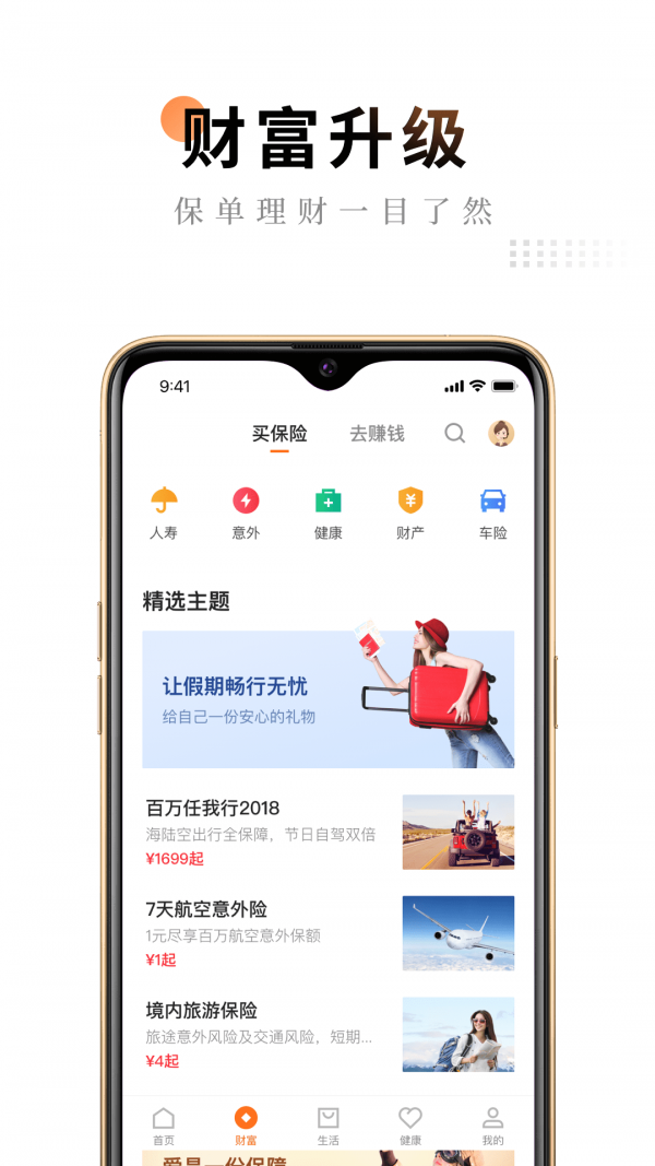 平安金管家_截图3