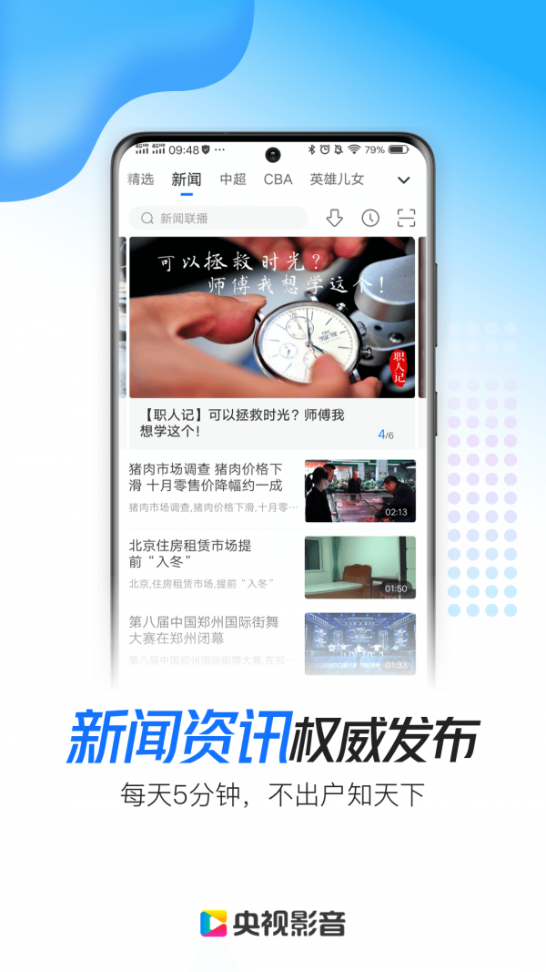 央视影音大屏tv_截图2