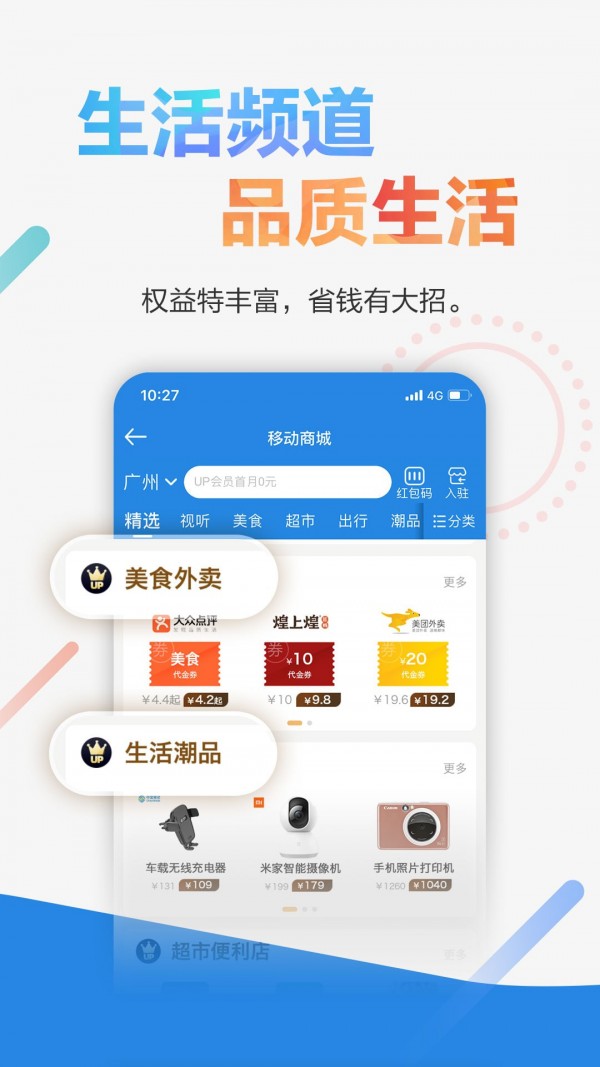 广东移动智慧生活_截图1