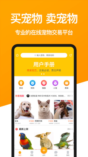 宠物市场_截图1