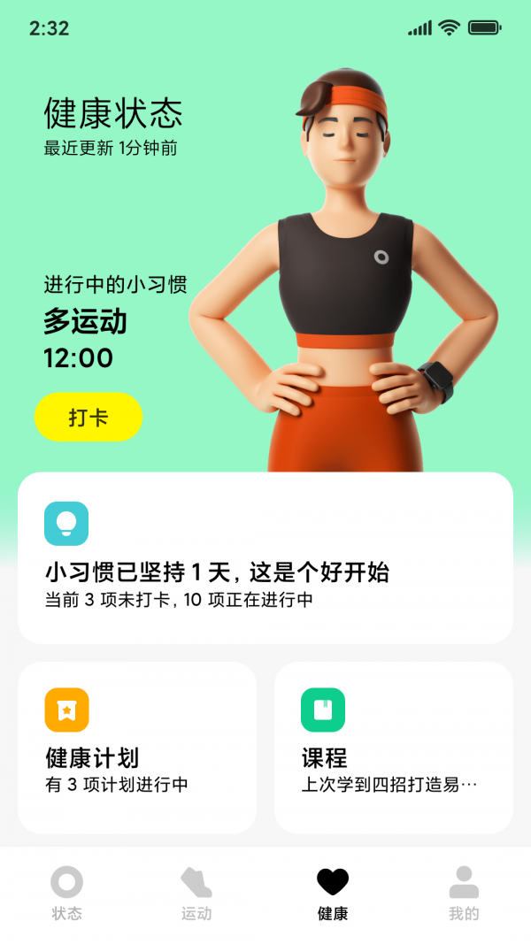 小米穿戴_截图2