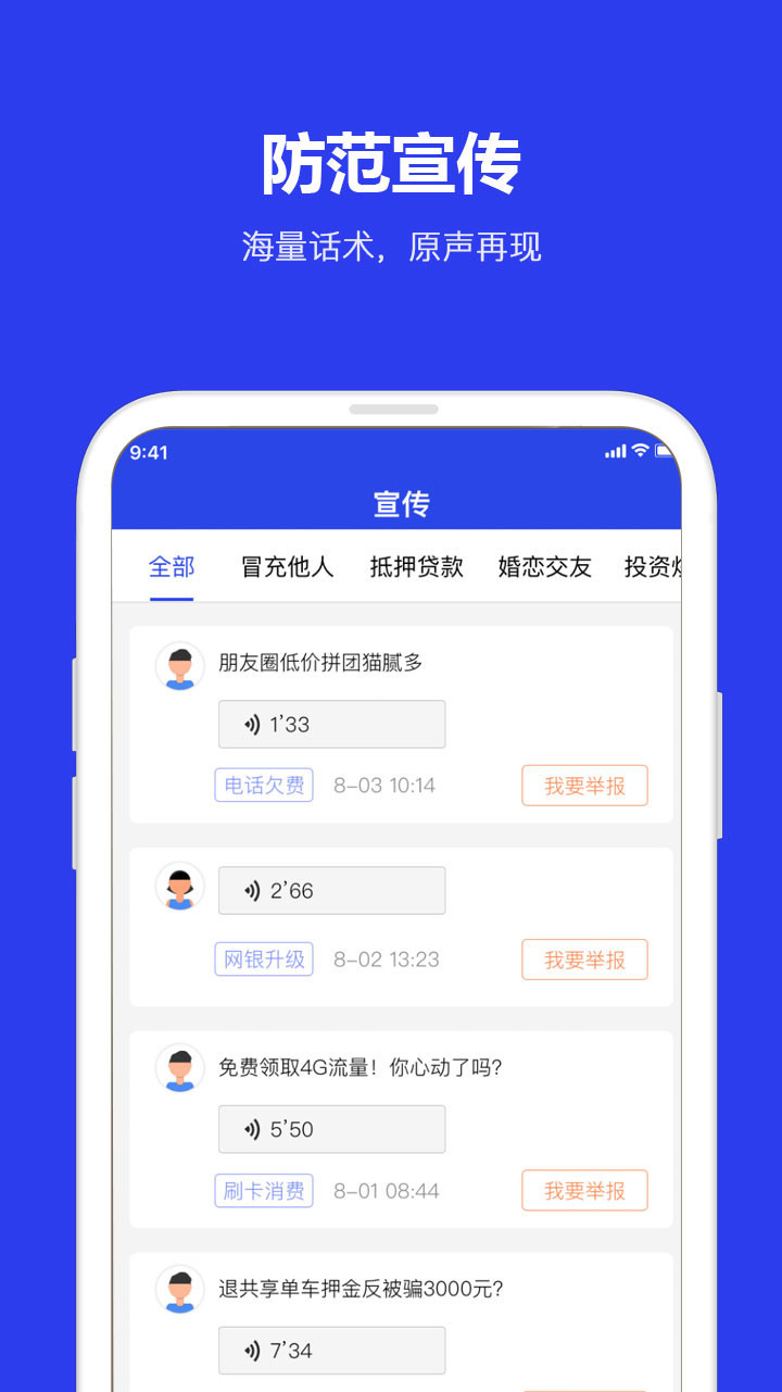 全民反诈_截图3