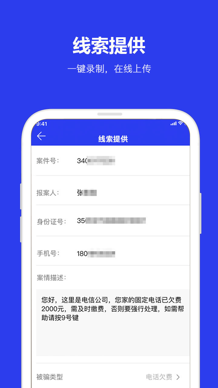 全民反诈_截图1