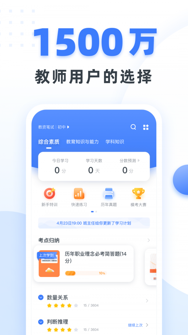 粉笔教师_截图2