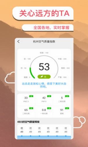 实时天气_截图1