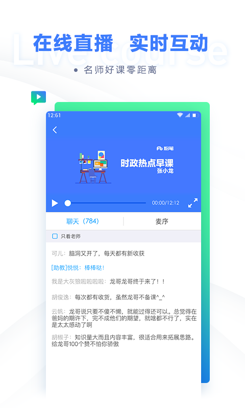 粉笔职教_截图2