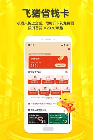 飞猪旅行_截图1