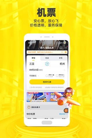 飞猪旅行_截图3