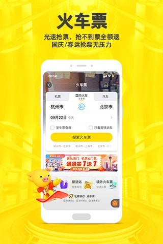 飞猪旅行_截图2