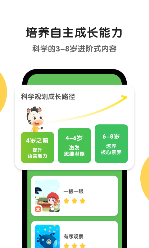 斑马_截图2