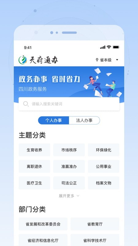 天府通办_截图3