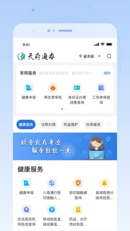 天府通办_截图1