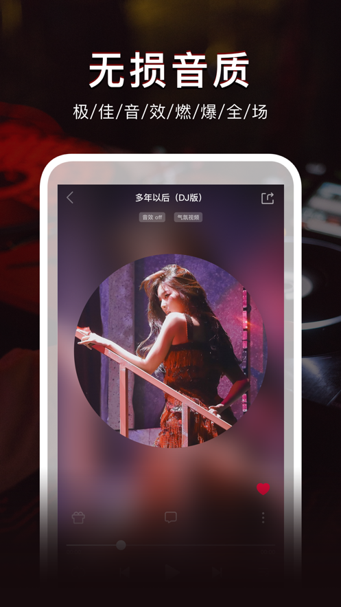 dj秀_截图1