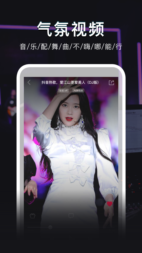 dj秀_截图2