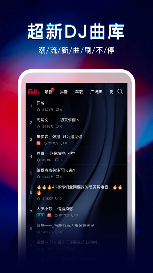 dj秀_截图3