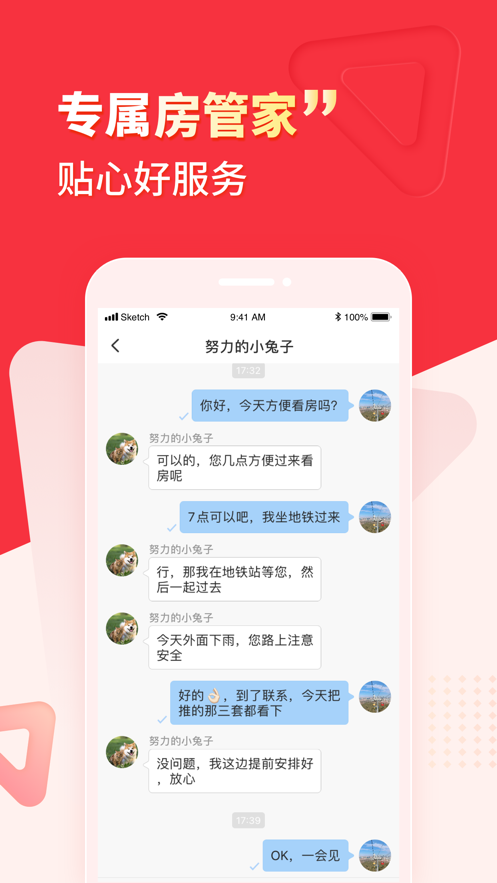 巴乐兔租房_截图2