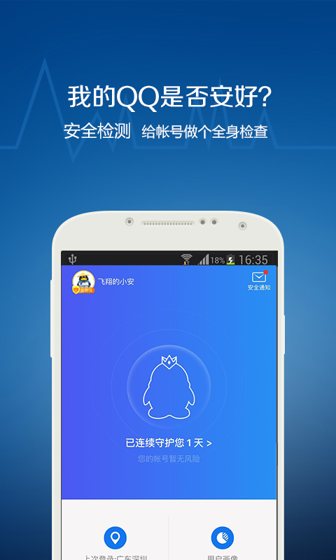 qq安全中心_截图2