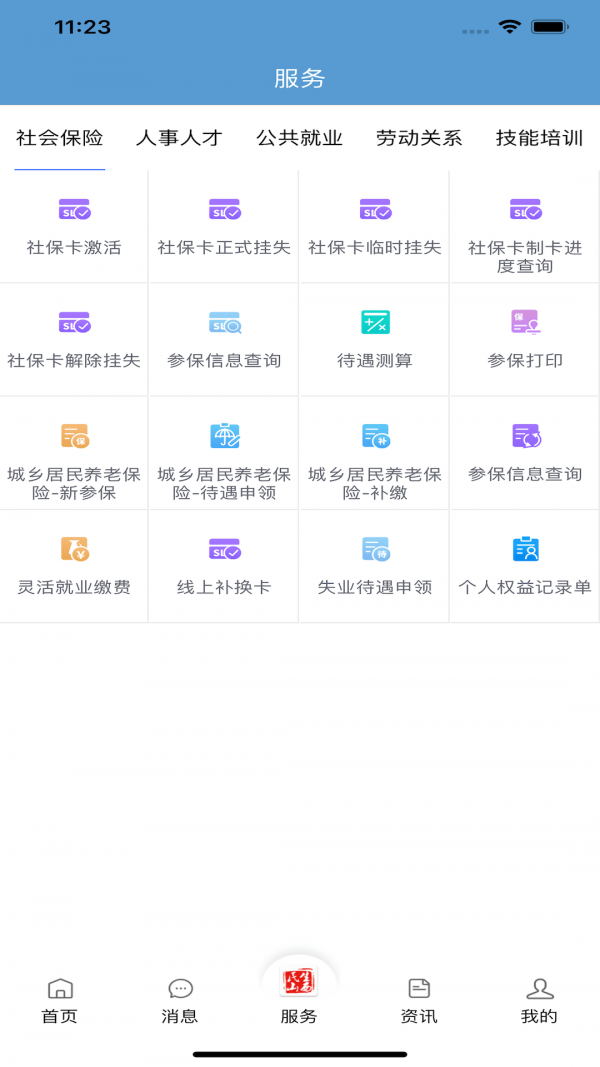 民生山西app_截图2