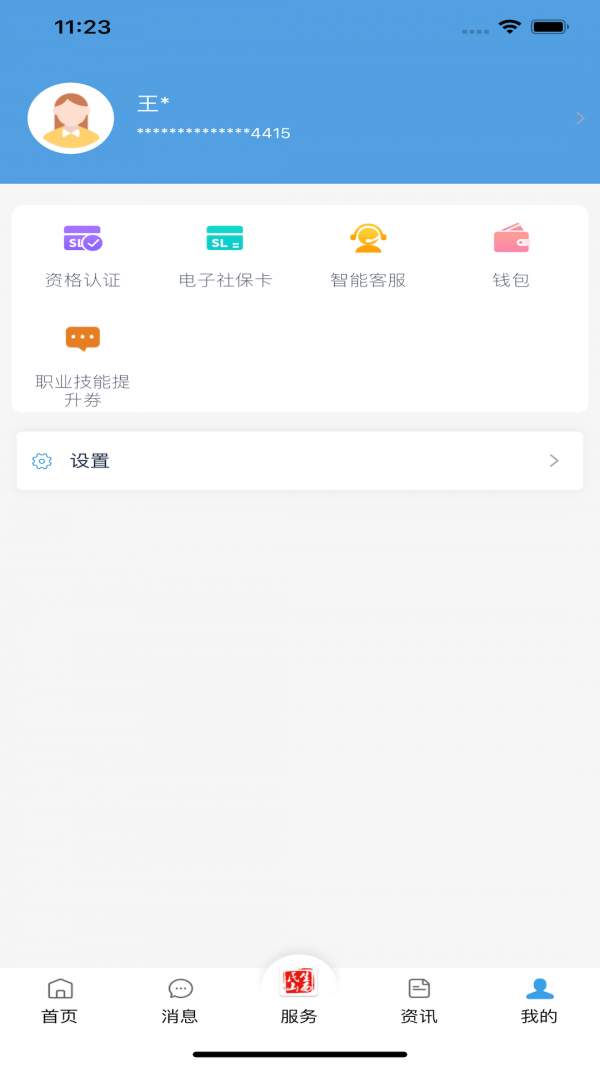 民生山西app_截图1