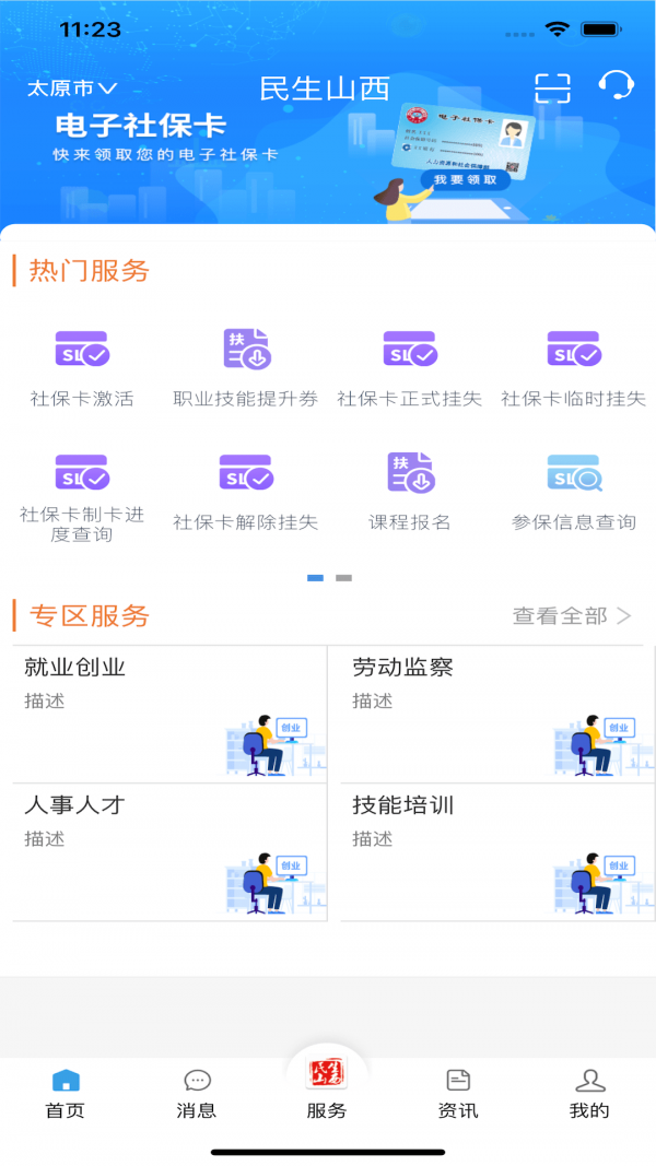 民生山西app_截图3