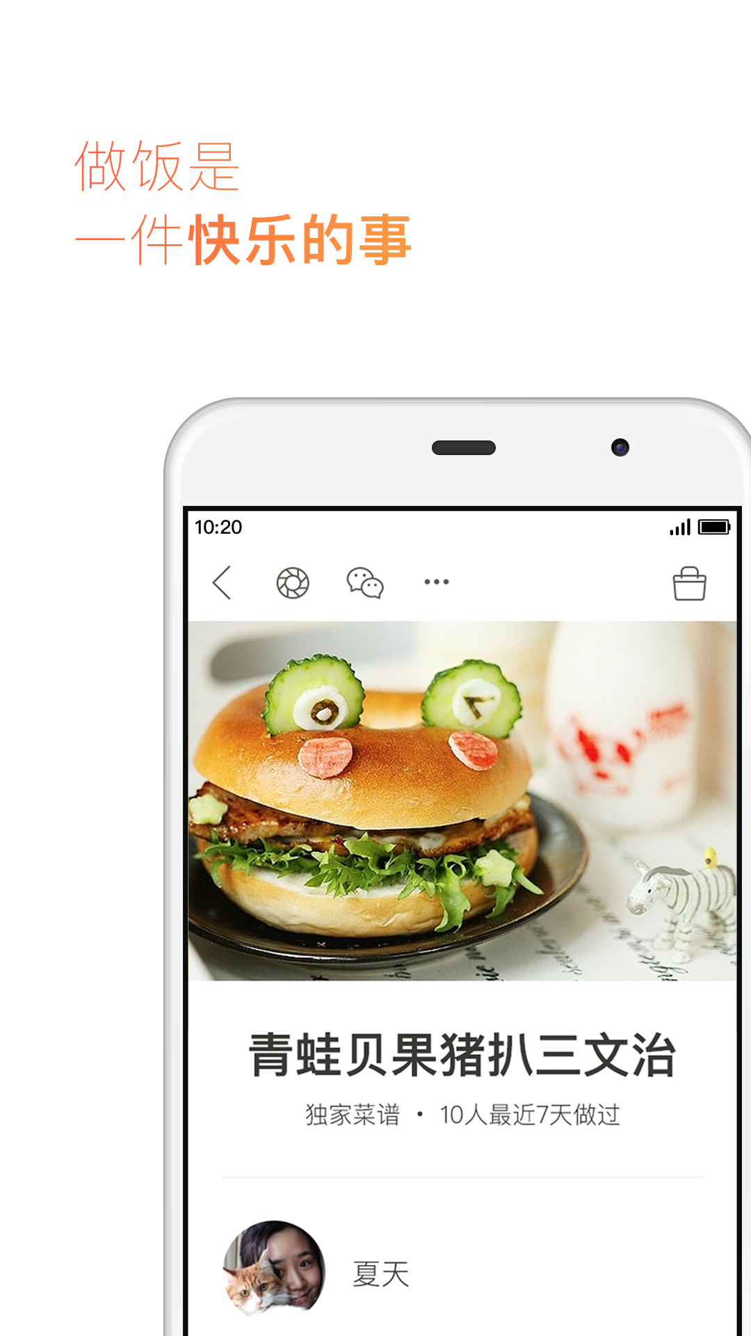 下厨房家常菜谱_截图2